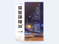 体验环视360之金融篇