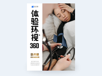 体验环视360之医疗篇