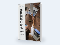 中国寿险业客户洞察白皮书